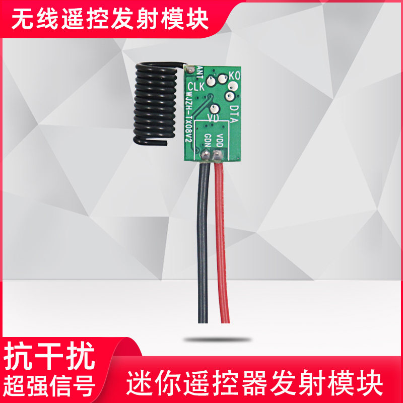 沙狐无线控制器发射模块低功耗