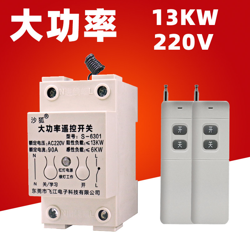 220v遥控开关两相潜水泵浇水抽水电机遥控器路灯洗水机控制器电闸