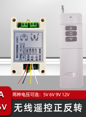 5V6V9V12V24微型电机推杆正反转无线遥控开关远程电源控制器