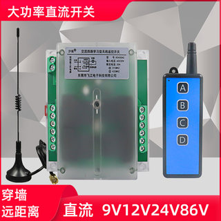 20A大功率四路无线直流9V12V24V36V48V遥控开关LED灯遥控器电机