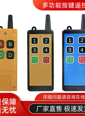 沙狐品牌专用433MHZ学习型手柄遥控器配件