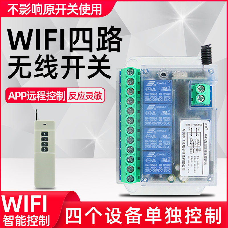 沙狐WIFI通断器直流12V24V