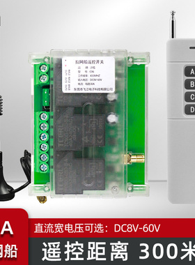 水面小船电机拉网船遥控开关12V24V远距离脱钩三路遥控无线大功率