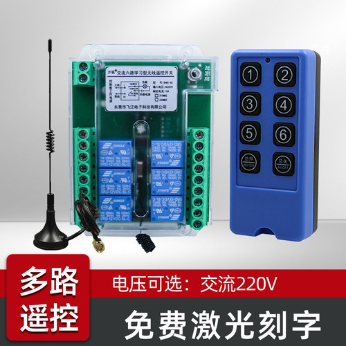 文字定制多路4路6路8路12路遥控开关交流220V配电箱控制信号通断