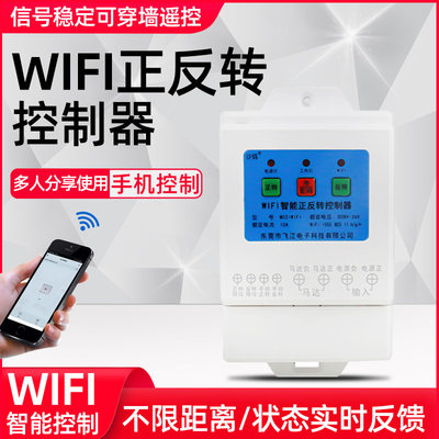 WIFI手机正反转遥控开关9V12V24V电动窗帘推拉杆晾衣架电机控制