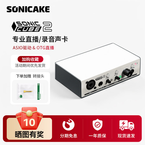 SONICAKECube2代直播录音声卡
