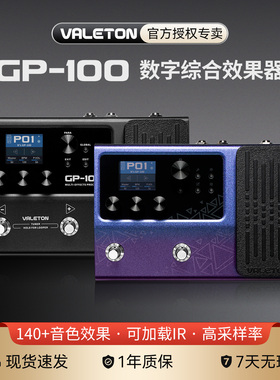 valeton gp100电吉他综合效果器贝斯木吉他鼓机伴奏声卡顽声100vt