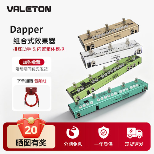 valeton贝斯组合效果器dapper bass小绿条混响压缩单块di盒电吉他