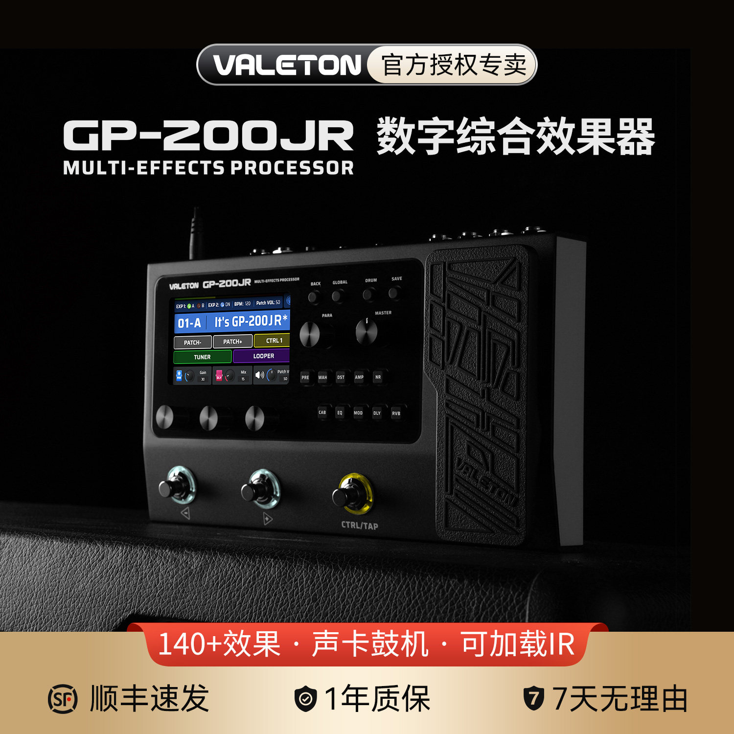 valeton gp200jr电吉他综合效果器贝斯木吉他鼓机伴奏声卡模拟ir