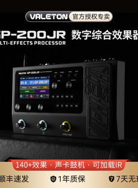 valeton gp200jr电吉他综合效果器贝斯木吉他鼓机伴奏声卡模拟ir