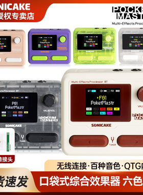 Sonicake Pocket Master电吉他综合效果器单块贝斯蓝牙鼓机内录IR