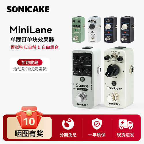SONICAKE吉他单块效果器延迟混响