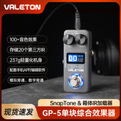 Valeton 5顽声电吉他综合效果器单块贝斯智能便携声卡鼓机内录