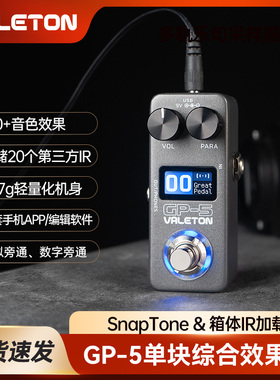 Valeton GP-5顽声电吉他综合效果器单块贝斯智能便携声卡鼓机内录