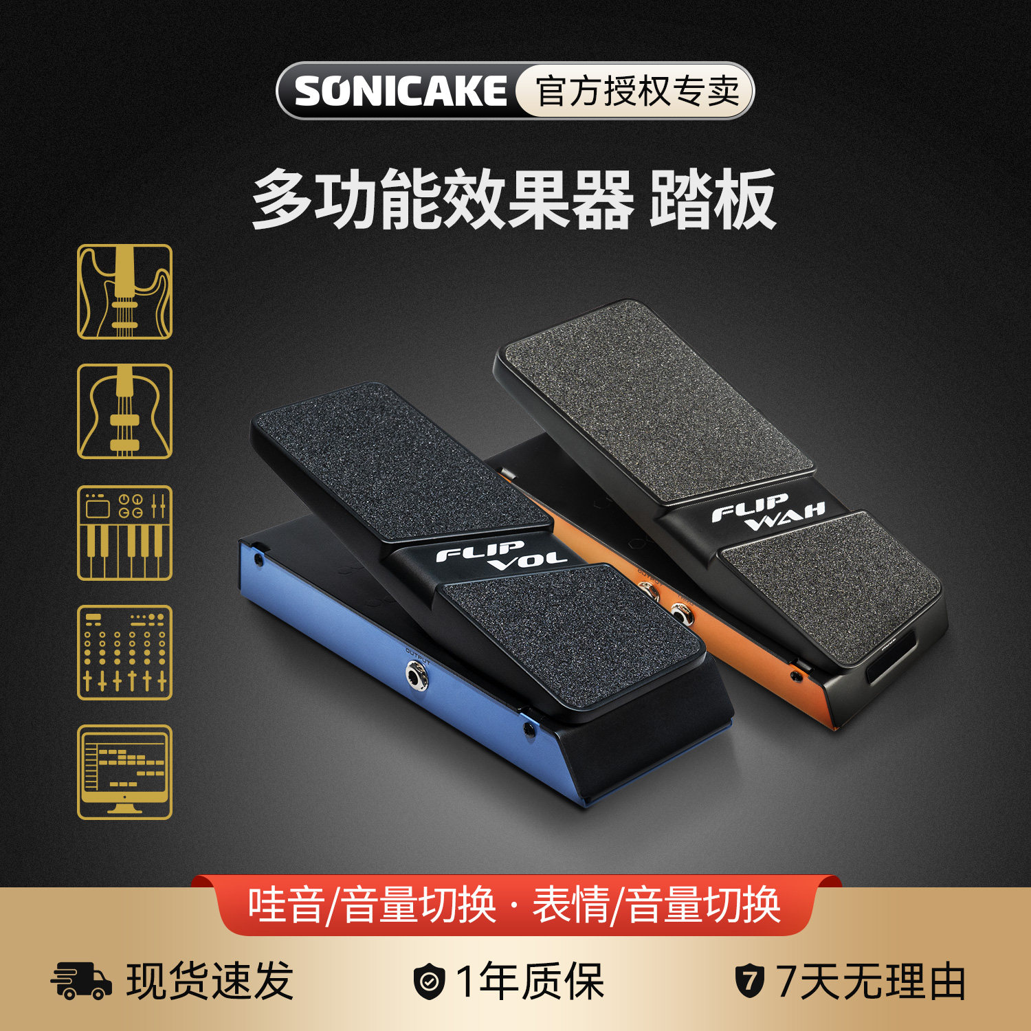 SONICAKE效果器外接踏板主动哇音被动表情音量摇滚电吉他贝斯通用