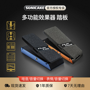 SONICAKE效果器外接踏板主动哇音被动表情音量摇滚电吉他贝斯通用