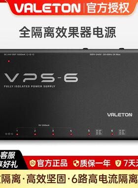 Vatleton VLP-6电源全隔离单块效果器综合独立降噪黑科技拓展供电