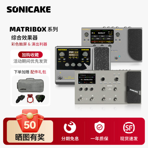 Matribox电吉他综合效果器内录