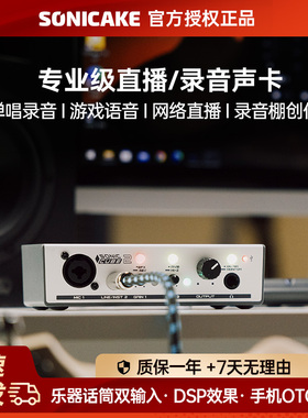 SoniCake cube2声卡直播硬件ASIO外置USB录音唱歌电吉他弹唱电脑