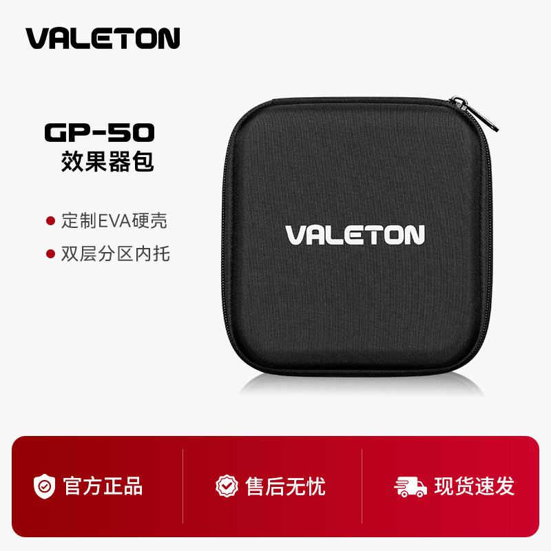 valeton gp50综合效果器包便携收纳包黑色手提包航空箱防震防水图片