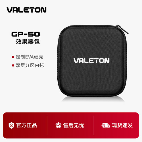 valeton gp50综合效果器包便携收纳包黑色手提包航空箱防震防水