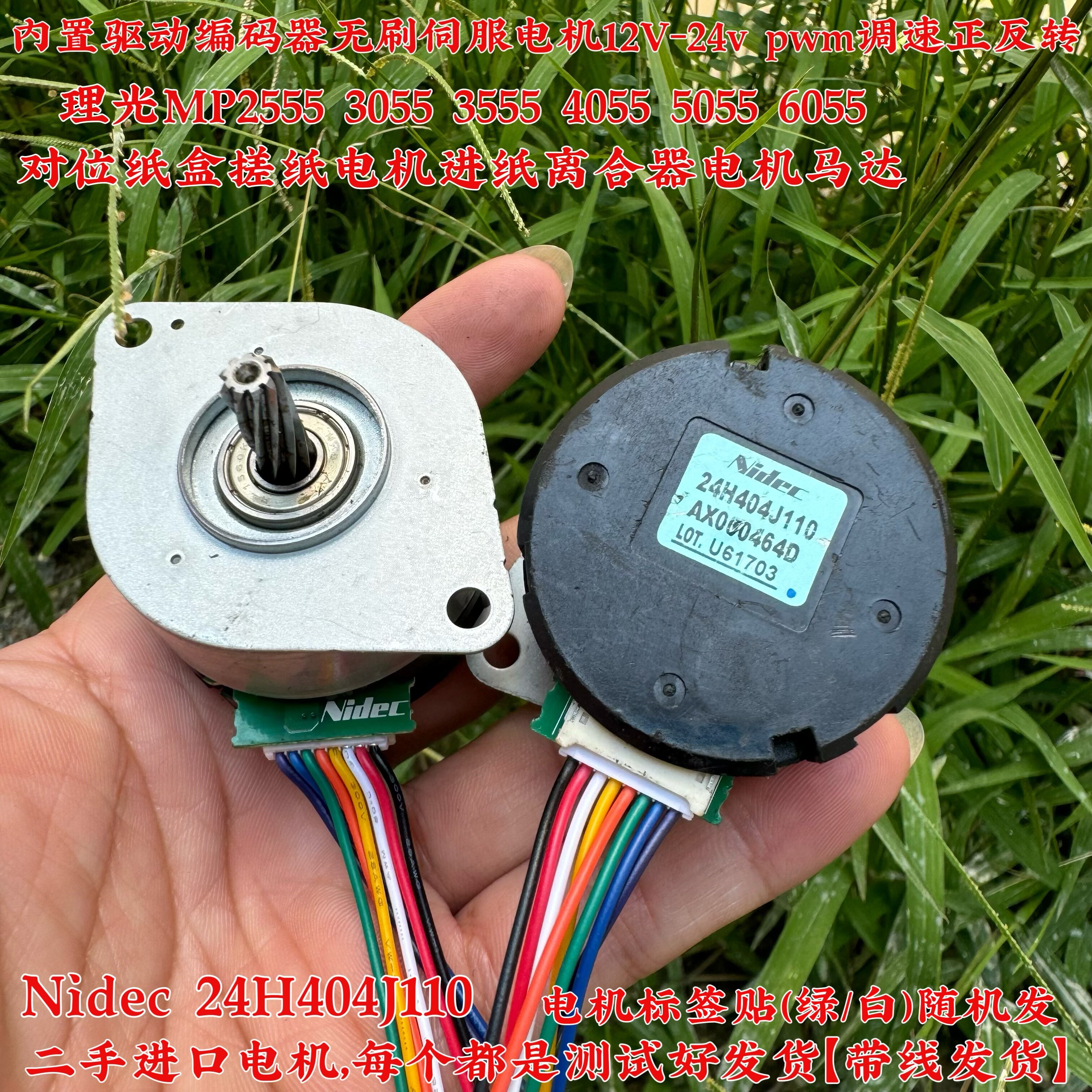 Nidec24H内置驱动带编码器无刷电机12V24V 理光纸盒电机平衡车DIY