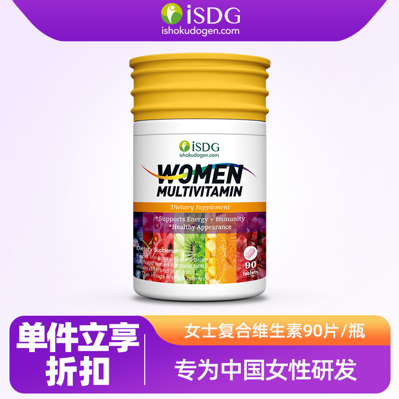 isdg女士复合维生素美国进口女性维生素C多种综合矿物质营养品