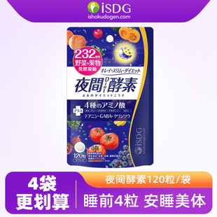 isdg夜間酵素進(jìn)口果蔬孝素非果凍白蕓豆身形管理阻斷酵母小丸子