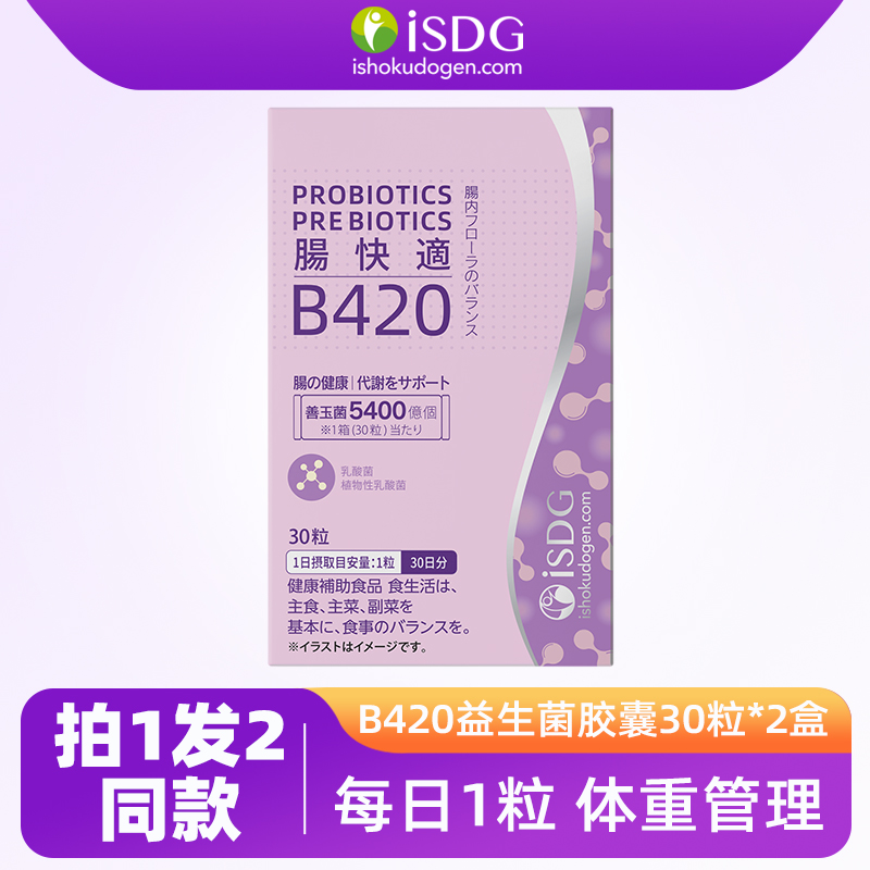 isdgb420益生菌身形管理