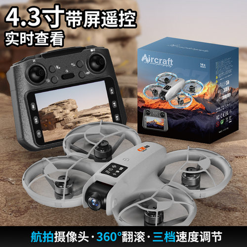 品牌优选新品cz26无人机带屏航拍无人机长续航飞机全保护定高