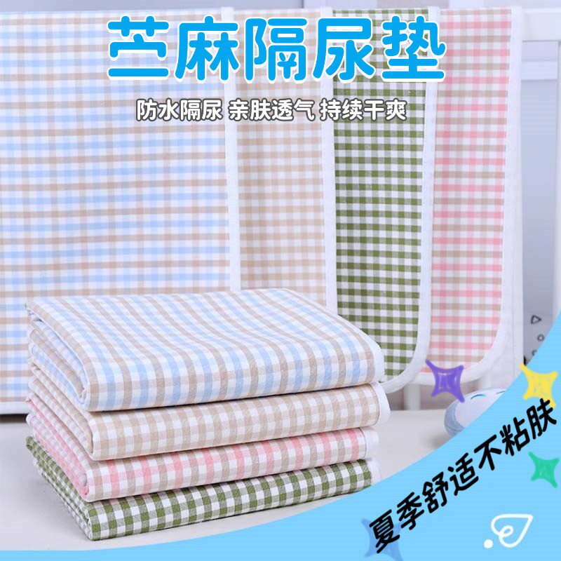 婴儿苎麻隔尿垫大尺寸防水透气
