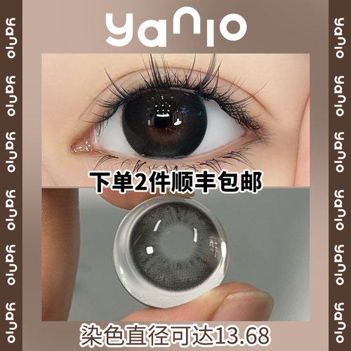 雅诺黑色美瞳半年抛14.5mm大直径扩瞳隐形眼镜半年抛官网正品女C