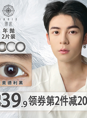 雅诺美瞳男半年抛自然小直径近视隐形眼镜黑色男生黑色官网正品C