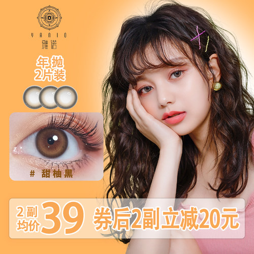 雅诺小直径美瞳小眼睛半年抛
