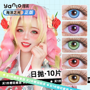 雅诺cos美瞳日抛紫红蓝金棕绿色cosplay显色三明治涂山苏苏10片C