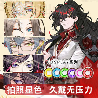 雅诺cos美瞳Luxiem彩虹社 shu luca mysta ike vox 葛叶紫色2片C