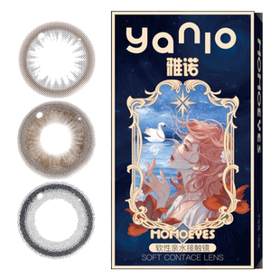 雅诺美瞳半年抛小直径大14.2mm隐形眼镜2024年新款官方旗舰店C