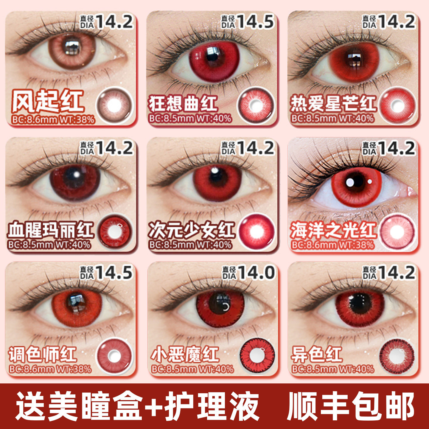 雅诺cos美瞳红色合集半年抛显色非离子三明治工艺哪吒敖闰正品C