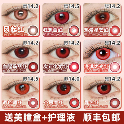 雅诺cos美瞳红色合集半年抛显色非离子三明治工艺哪吒敖闰正品C