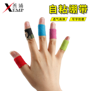学生写字十字绣手指胶带防茧神器自粘弹力运动AA02 _护指绷带