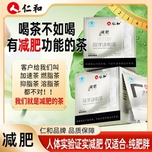 仁和减肥茶减肥丸减脂瘦身瘦肚子大肚腩消脂减重非云南白药旗舰