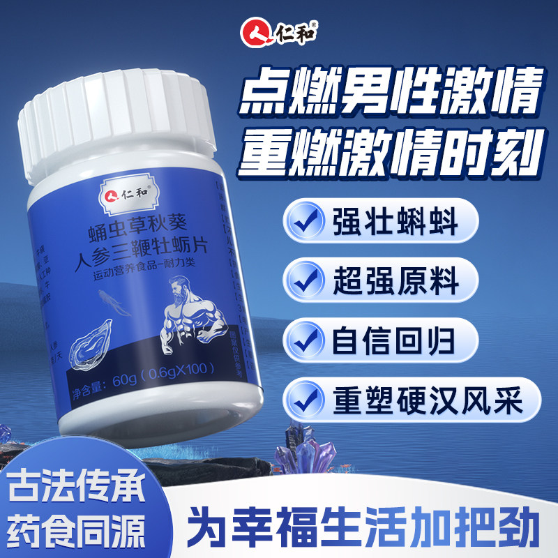 【小蓝瓶】鹿鞭三鞭蛹虫草人参牡蛎片肽成人保健品正品旗舰店男性