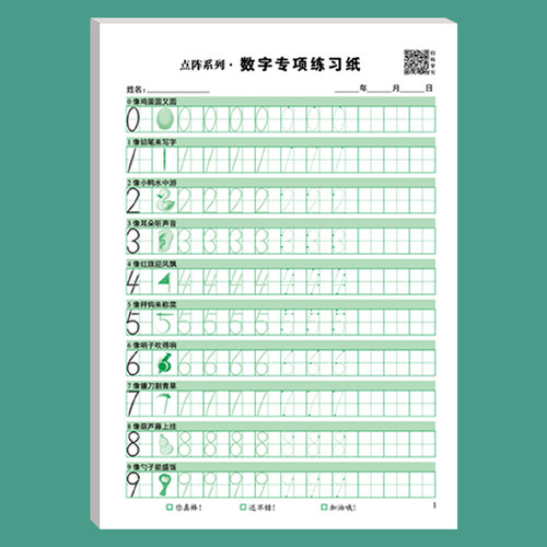 幼小衔接一年级0-9数字专项点阵控笔笔画偏旁汉字数字描红练习纸