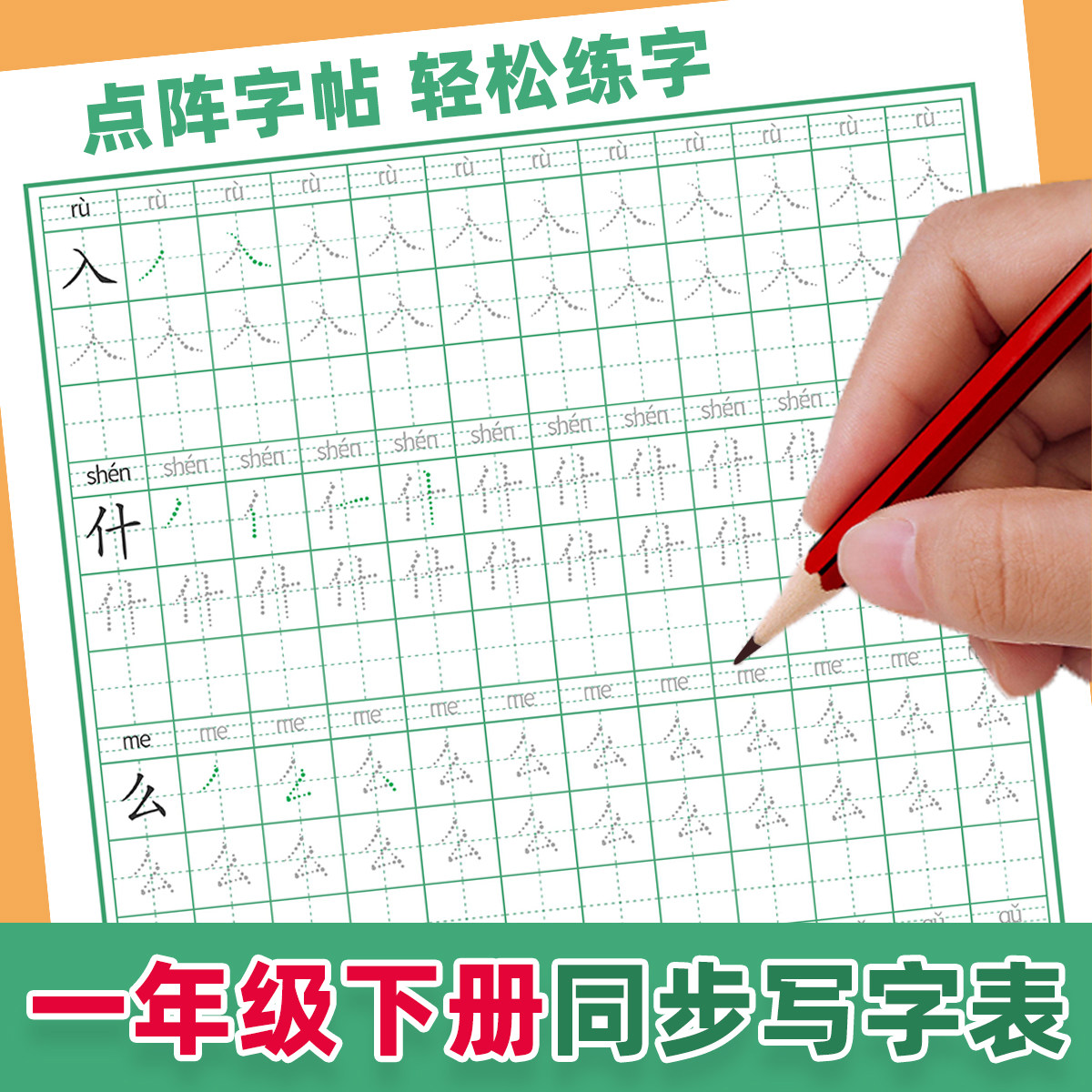 一年级下册人教版同步写字表笔画笔顺同步练字帖同步生字练字口算,文具电教/文化用品/商务用品,练字帖/练字板,淘宝优惠券,粉丝福利购,淘宝优惠卷