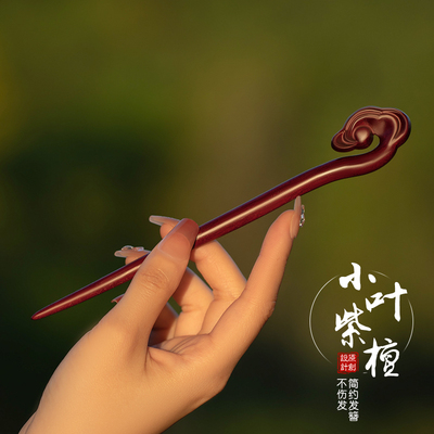 发簪紫檀木中国风简约现代