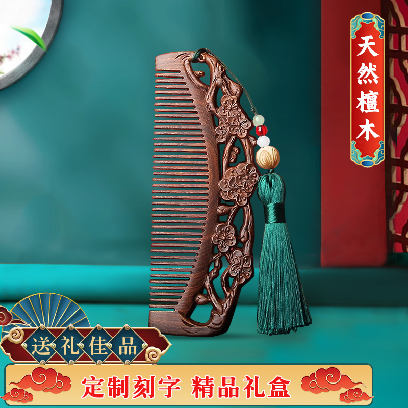 中式古风高档礼物雕花梳子