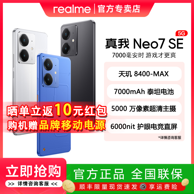 【现货速发】realme真我Neo7 SE天玑8400旗舰长续航7000mAh大电池电竞AI智能5G游戏手机真我neo7se