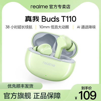 realme真我BudsT110蓝牙耳机