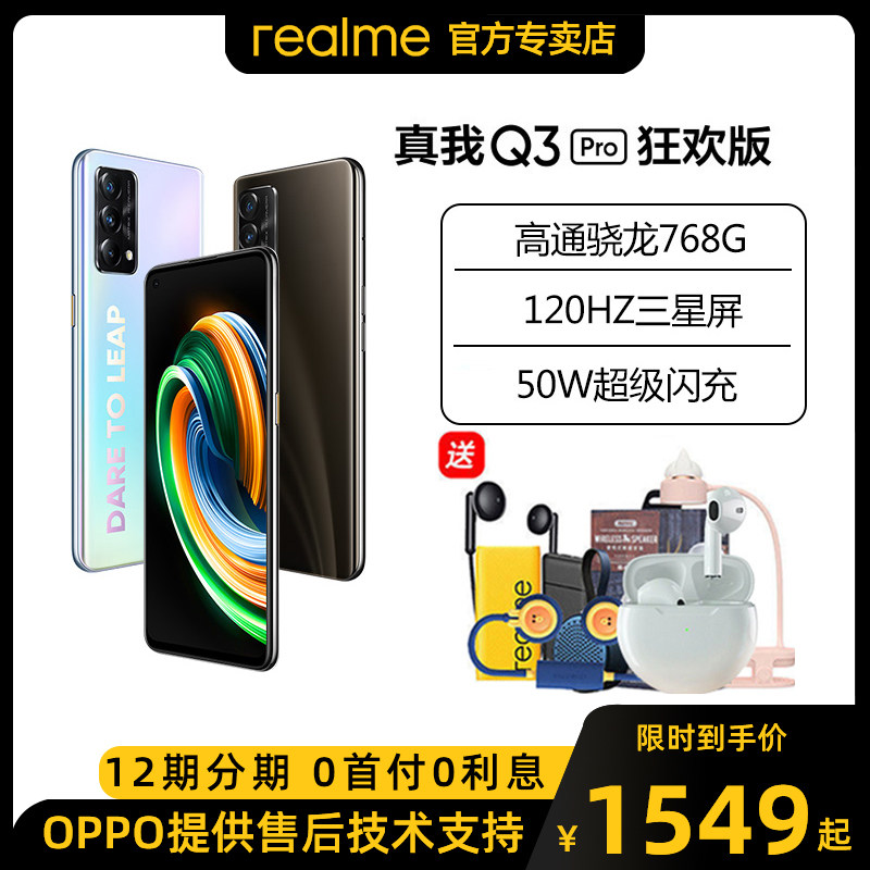【送碎屏保】realme真我Q3 Pro狂欢版高通骁龙768G学生拍照千元5G手机q2官方旗舰店官网同款q3正品oppo