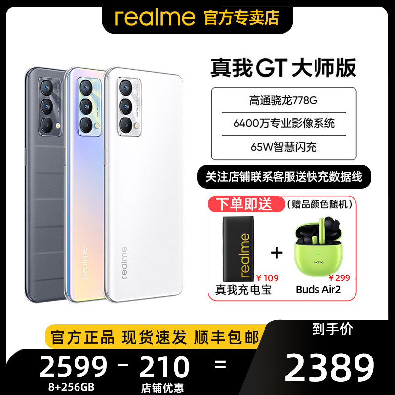 realme真我GT大师版高通骁龙778G65W智慧闪充学生游戏手机OPPO